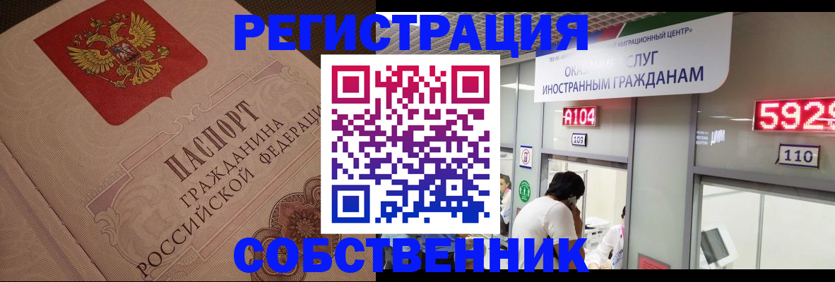 временная регистрация для школы в Набережных Челнах