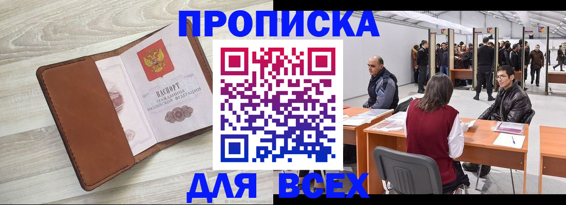 временная регистрация для всех в Набережных Челнах